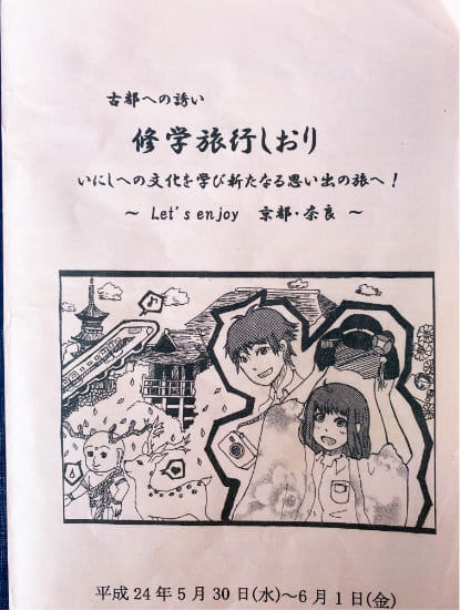修学旅行のしおり