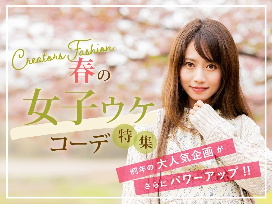 ファッションバナー