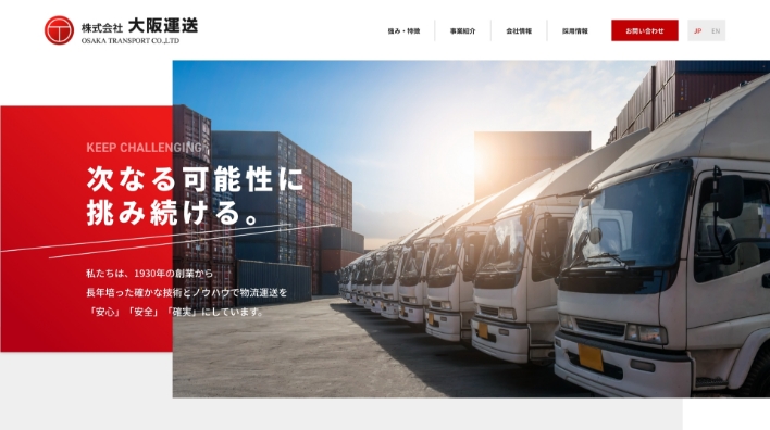 次の作品（運送会社HP）の画像