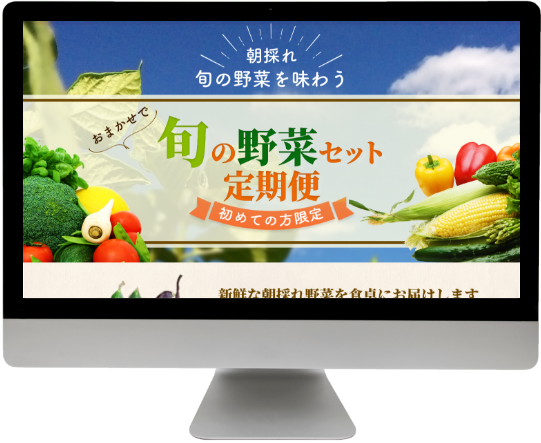 野菜定期便LPファーストビュー